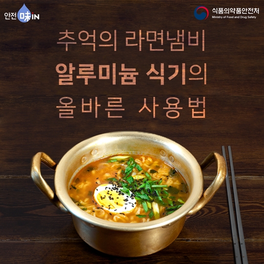 추억의 라면냄비 알루미늄 식기의 올바른 사용법