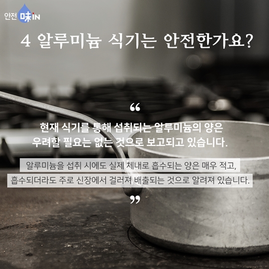 추억의 라면냄비 알루미늄 식기의 올바른 사용법