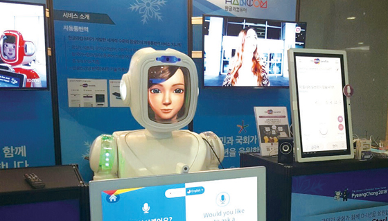 평창동계올림픽에서 자동 통번역 서비스를 제공하는 AI 안내로봇사.(사진=한글과컴퓨터)
