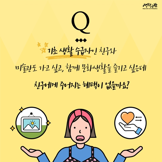 상황별로 알아보는 문화혜택