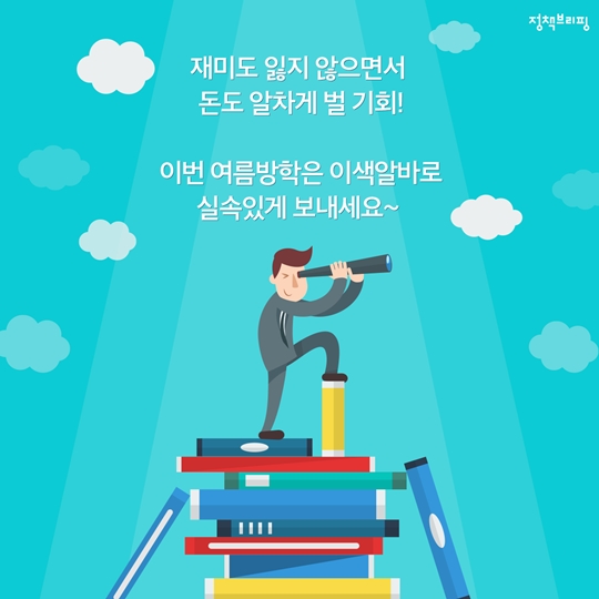 이색 아르바이트 BEST 7