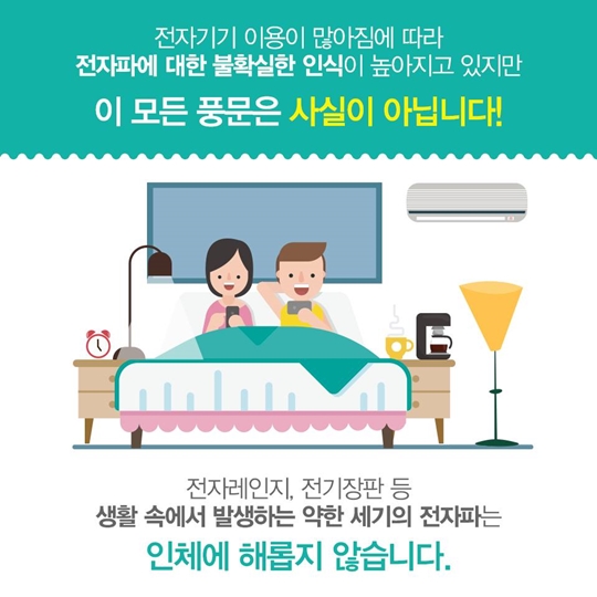 스마트폰 전자파가 정말 몸에 해로울까?