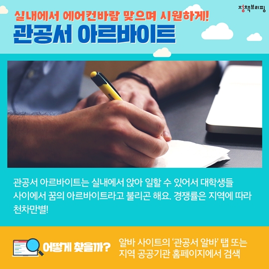 이색 아르바이트 BEST 7