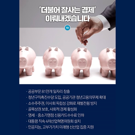 문재인 정부 5대 국정목표 및 100대 국정과제 ‘한눈에’