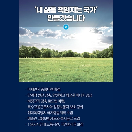 문재인 정부 5대 국정목표 및 100대 국정과제 ‘한눈에’