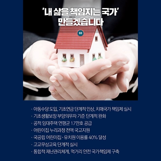 문재인 정부 5대 국정목표 및 100대 국정과제 ‘한눈에’
