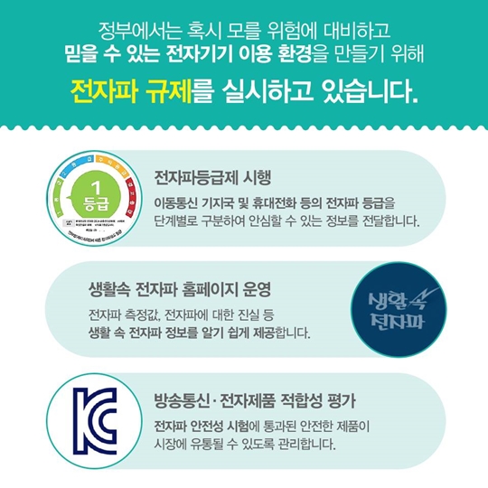 스마트폰 전자파가 정말 몸에 해로울까?