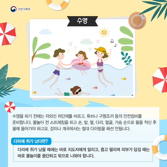 여름 휴가철 물놀이 사고 이것만은 주의