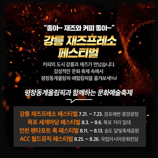쇼 미더 평창