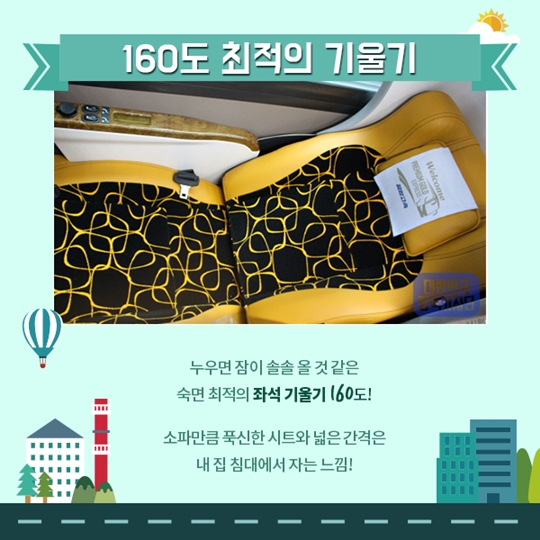 도로위의 퍼스트 클래스