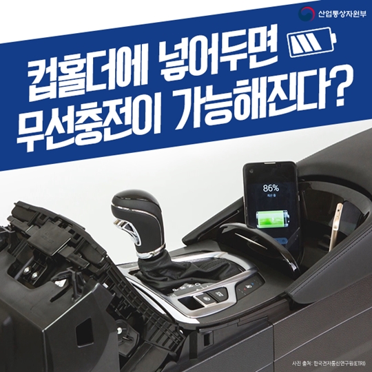 컵홀더에 넣어두면 무선충전이 가능해진다?