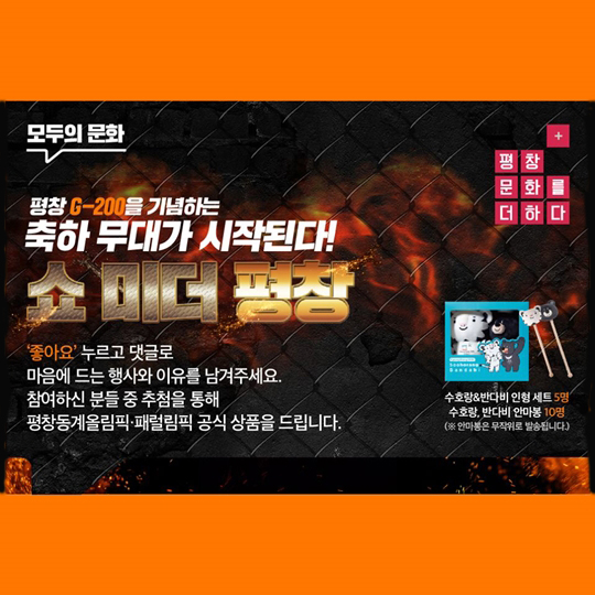 쇼 미더 평창