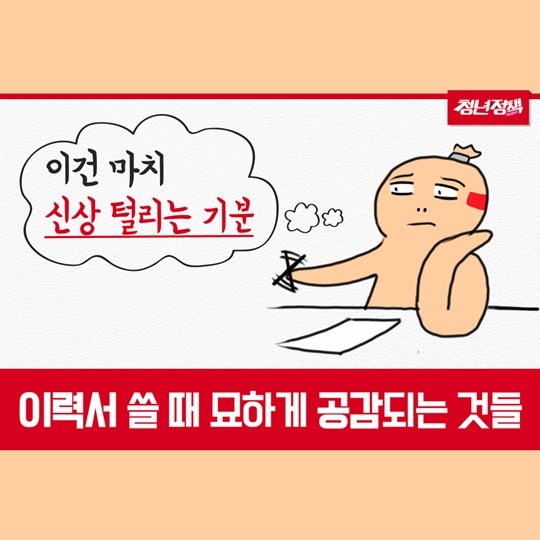 이력서 쓸 때 쓰기 싫었던 것들
