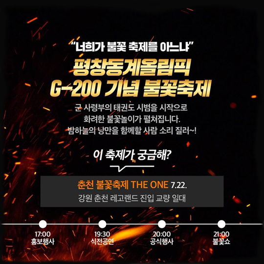 쇼 미더 평창