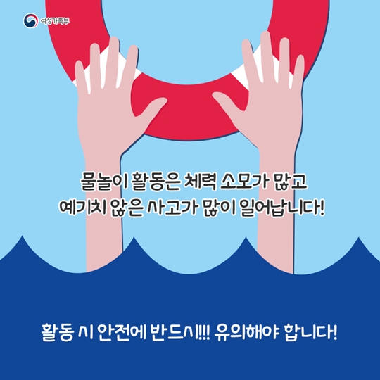 여름 휴가철 물놀이 사고 이것만은 주의