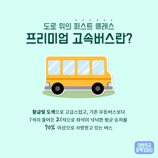 도로위의 퍼스트 클래스