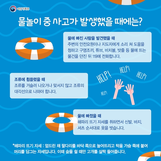 여름 휴가철 물놀이 사고 이것만은 주의