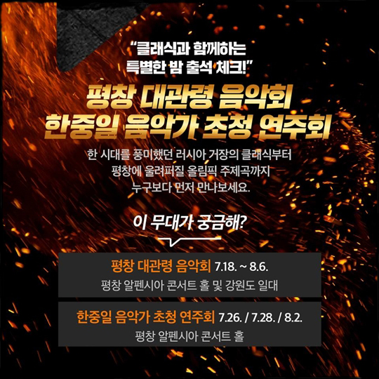 쇼 미더 평창