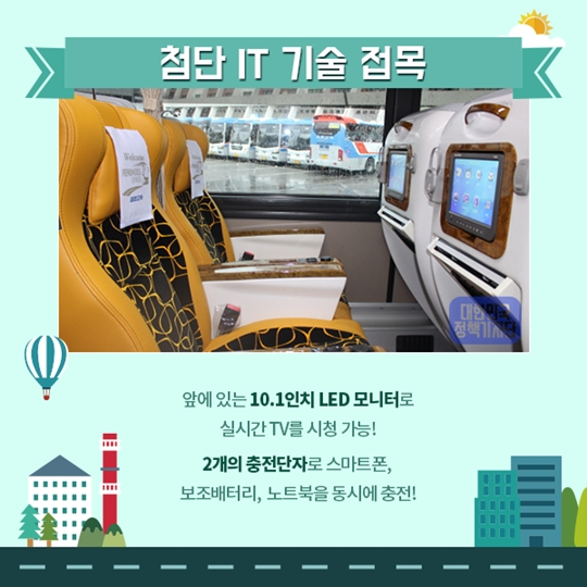 도로위의 퍼스트 클래스