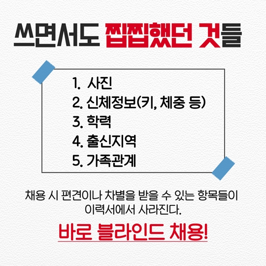 이력서 쓸 때 쓰기 싫었던 것들