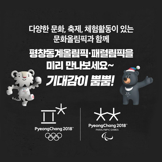 쇼 미더 평창