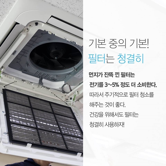 방콕족 위한 에너지 절약 방법 5가지