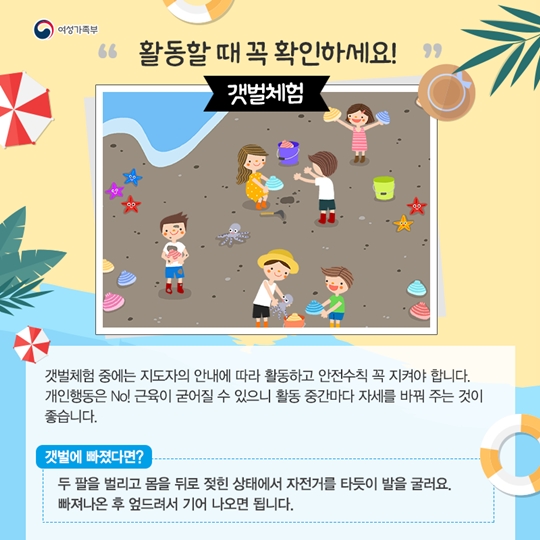 여름 휴가철 물놀이 사고 이것만은 주의