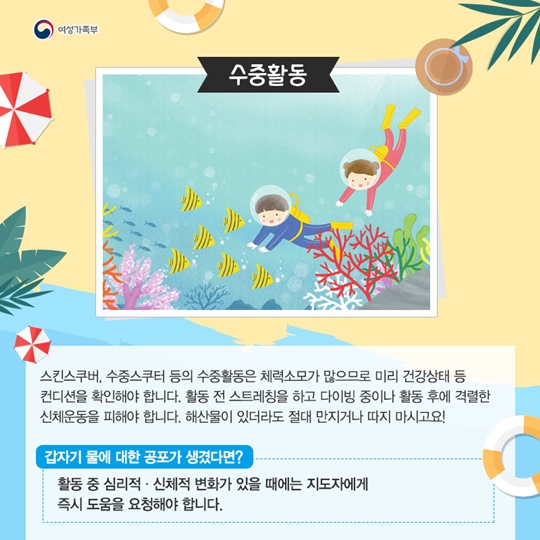 여름 휴가철 물놀이 사고 이것만은 주의