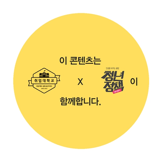 이력서 쓸 때 쓰기 싫었던 것들