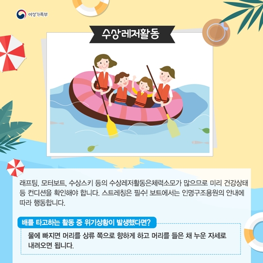 여름 휴가철 물놀이 사고 이것만은 주의