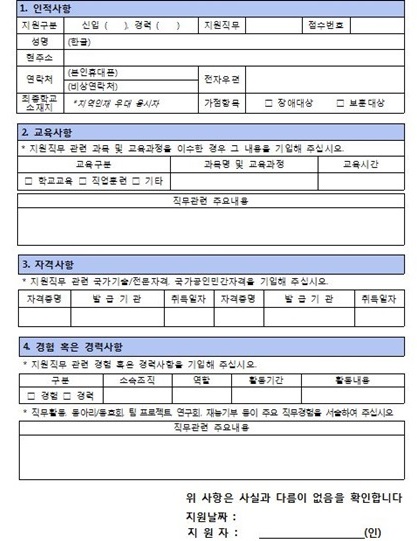 공공기관 입사지원 예시안.