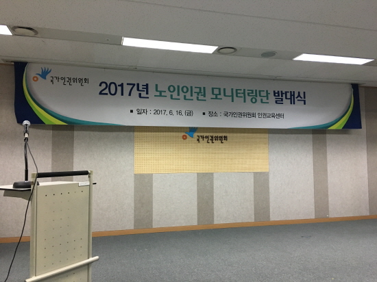 다모작인생을 맞아 인권위 등 공공기관 봉사를 하는 은퇴직자들이 많다. 사진은 올해 노인인권모니터링단 발대식 현장