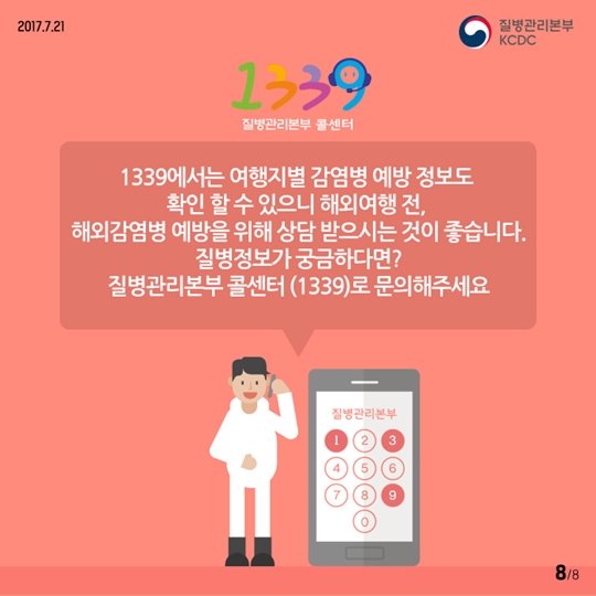 올 여름 해외 여행지 추천 및 감염병 예방법