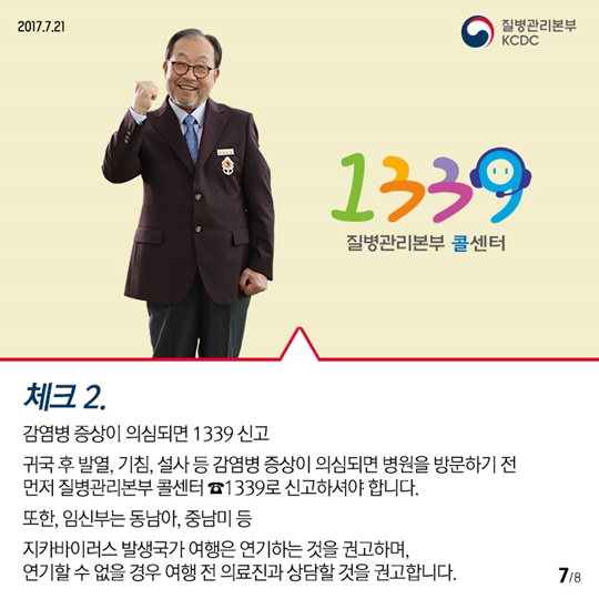 올 여름 해외 여행지 추천 및 감염병 예방법