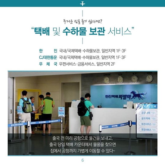 인천공항에서 꼭 이용해야 할 것 9가지