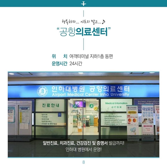 인천공항에서 꼭 이용해야 할 것 9가지