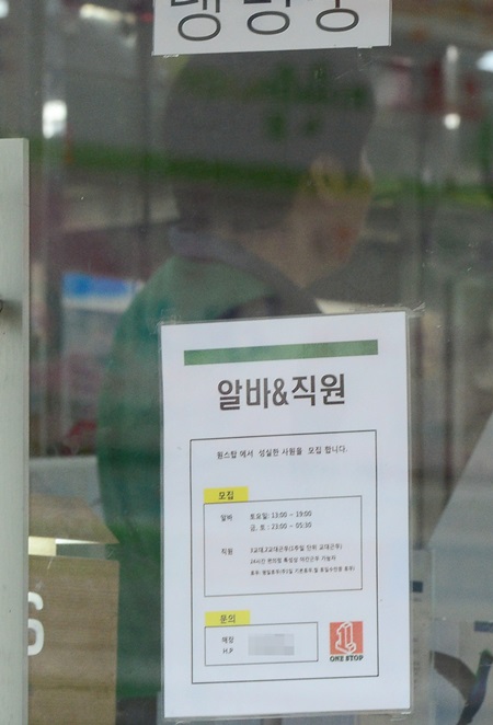 17일 서울 송파구 잠실동의 한 편의점에 아르바이트 직원 채용공고문이 붙어있다.(출처=뉴스1)
