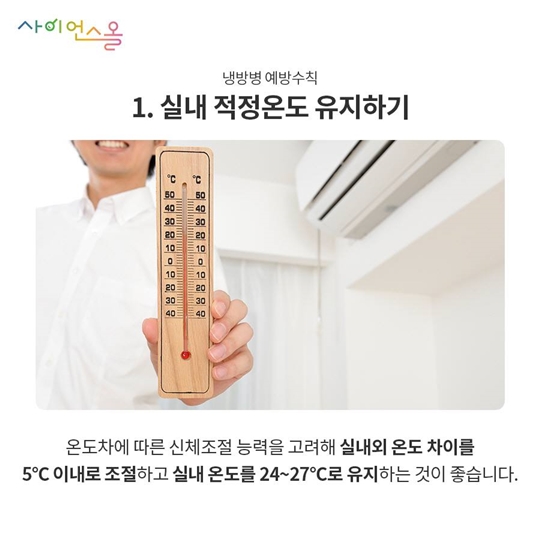 어질어질 냉방병 주의