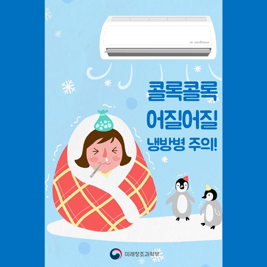 어질어질 냉방병 주의