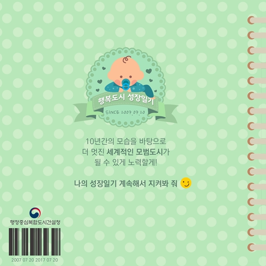 행복도시 성장일기