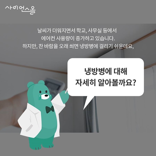 어질어질 냉방병 주의