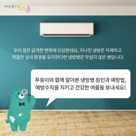 어질어질 냉방병 주의