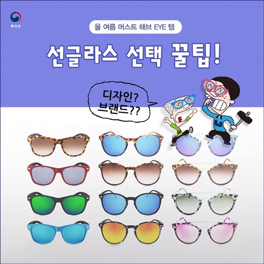 선글라스 선택 꿀팁