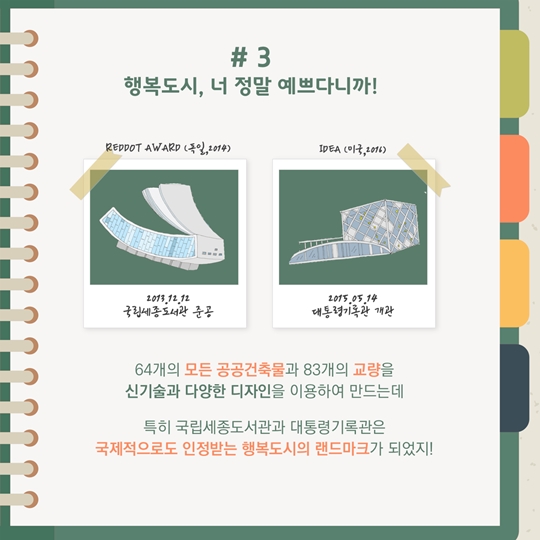 행복도시 성장일기
