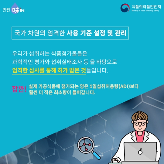 식품첨가물 신규지정을 위한 안심3단계