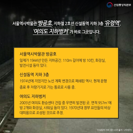 서울에도 비밀 지하공간이 있다?