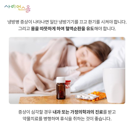 어질어질 냉방병 주의