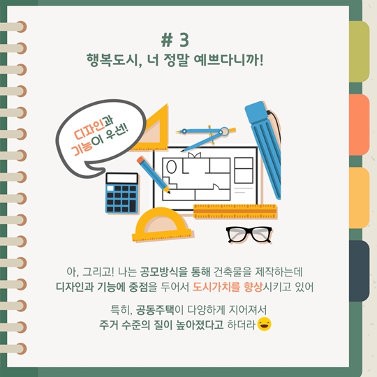 행복도시 성장일기