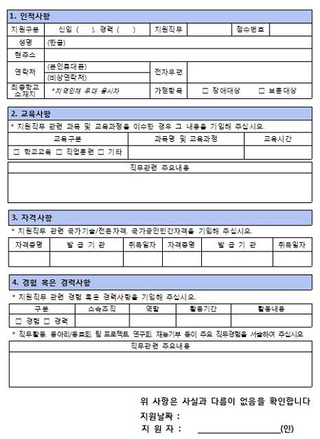 블라인드 채용이 실시된 이후의 표준 이력서. 