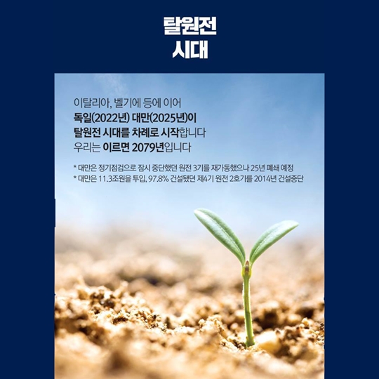 탈원전 60년 로드맵